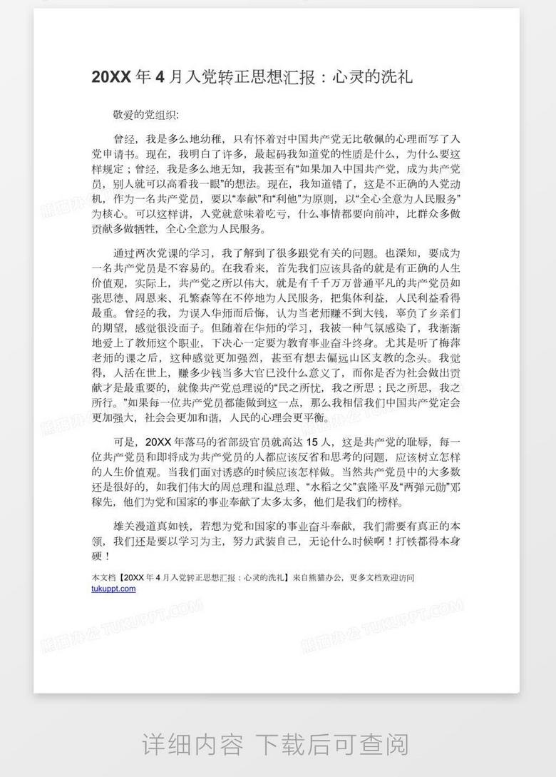 关于我与党的成长之路，最新入党转正思想汇报与心灵之旅的温馨故事记录