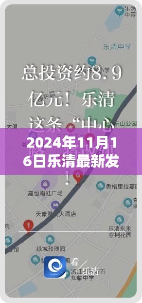 探秘乐清小巷深处的隐藏瑰宝，揭秘最新发现特色小店，乐清最新消息发布于2024年11月16日