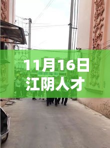 江阴人才网最新招聘信息揭秘，小巷深处的独特小店探索之旅