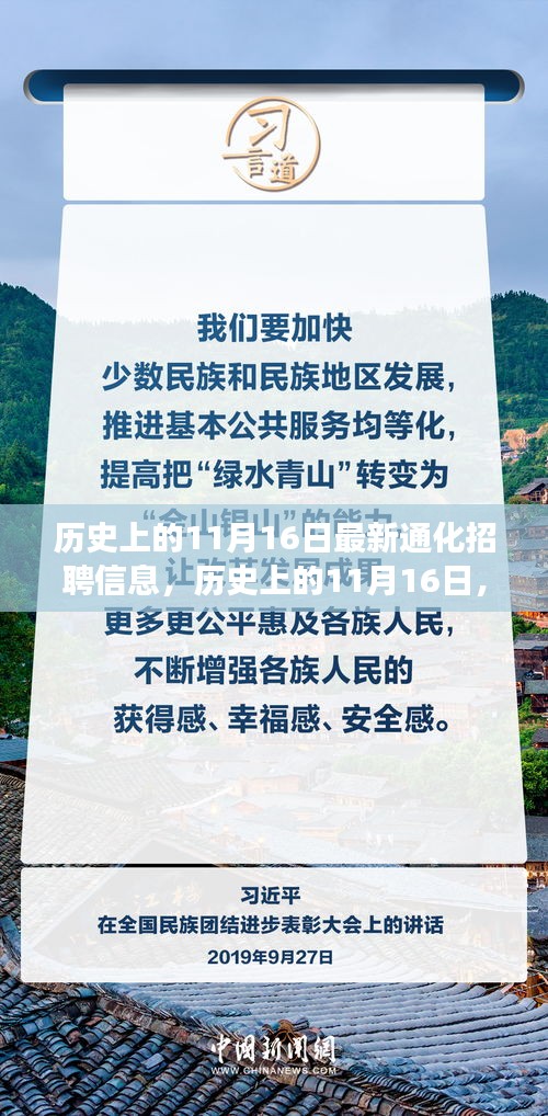 历史上的11月16日通化招聘信息深度解析与解读