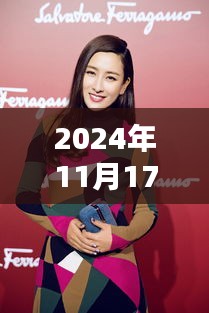 独家揭秘，马苏最新状况大揭秘 2024年11月17日深度报道