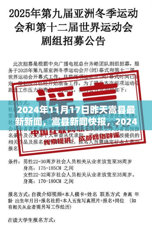 嵩县新闻快报，昨日焦点概览 2024年11月16日与今日最新动态