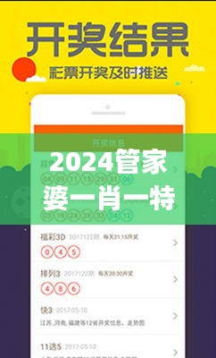 2024管家婆一肖一特,分体式无线解答_JBS8.46.50大师版