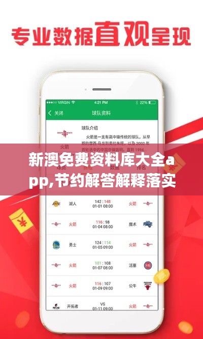 新澳免费资料库大全app,节约解答解释落实_GPZ6.16.64拍照版