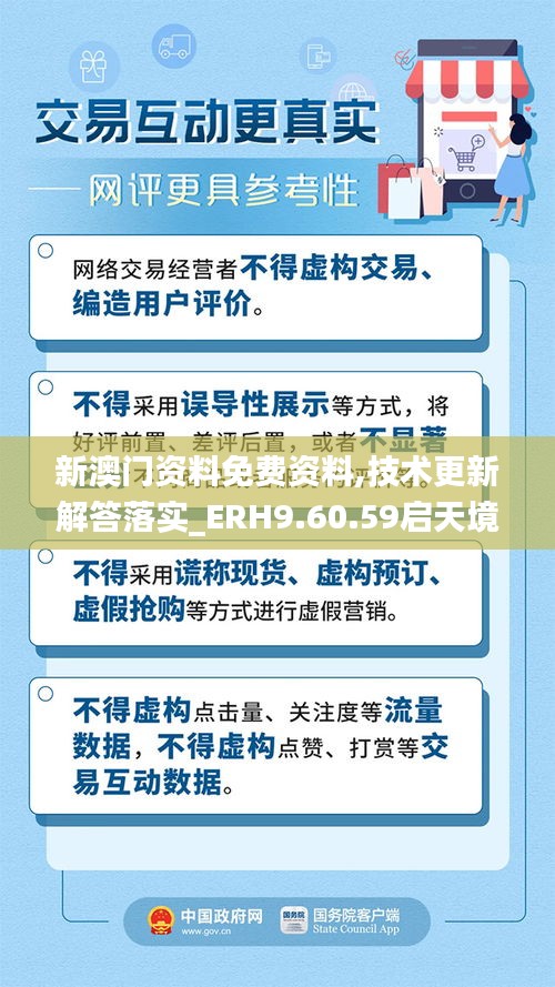 新澳门资料免费资料,技术更新解答落实_ERH9.60.59启天境