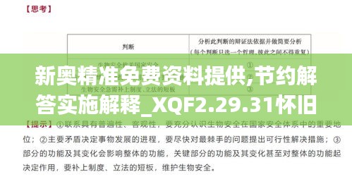 新奥精准免费资料提供,节约解答实施解释_XQF2.29.31怀旧版