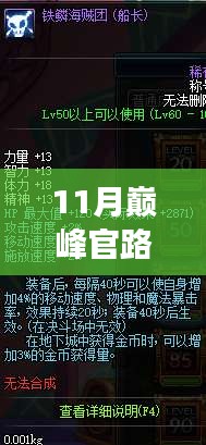 11月巅峰官路免费阅读，最新章节获取技巧与步骤指南