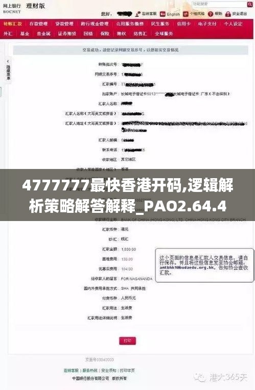 4777777最快香港开码,逻辑解析策略解答解释_PAO2.64.46梦幻版