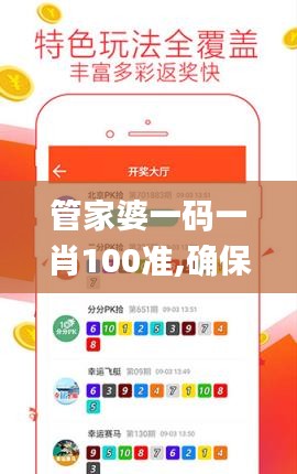 管家婆一码一肖100准,确保解释问题_FZW8.22.59特殊版