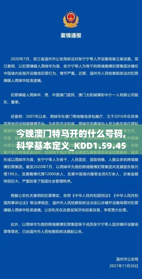 今晚澳门特马开的什么号码,科学基本定义_KDD1.59.45绿色版