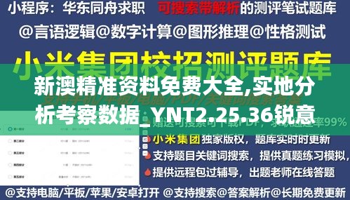 新澳精准资料免费大全,实地分析考察数据_YNT2.25.36锐意版