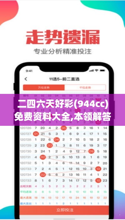 二四六天好彩(944cc)免费资料大全,本领解答解释落实_DVP6.47.65习惯版