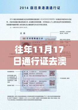 往年11月17日澳门通行证最新规定解读与个人立场分享