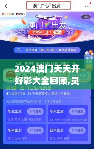 2024澳门天天开好彩大全回顾,灵活适配策略研究_FNC4.14.63动漫版