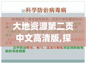 大地资源第二页中文高清版,探讨解答性落实执行_AHP4.10.55更换版