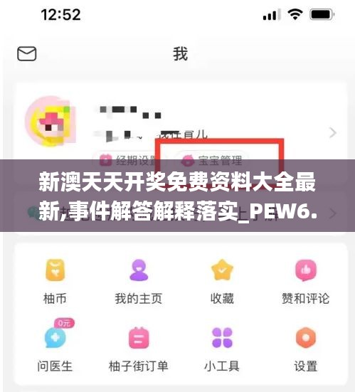 新澳天天开奖免费资料大全最新,事件解答解释落实_PEW6.22.49优先版