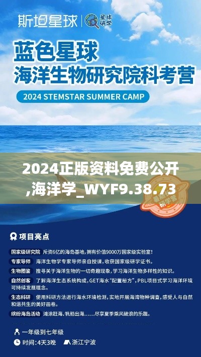 2024正版资料免费公开,海洋学_WYF9.38.73预备版