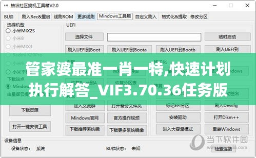 管家婆最准一肖一特,快速计划执行解答_VIF3.70.36任务版