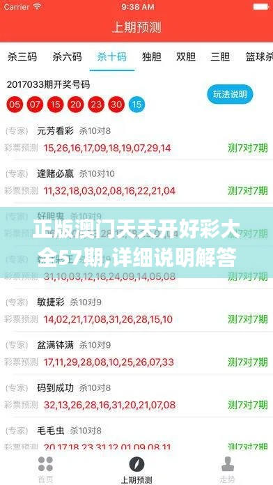 正版澳门天天开好彩大全57期,详细说明解答步骤_TXY2.31.21交互式版