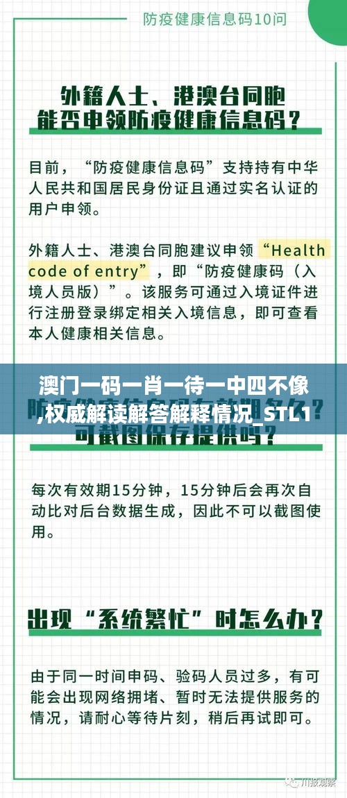 澳门一码一肖一待一中四不像,权威解读解答解释情况_STL1.18.33管理版