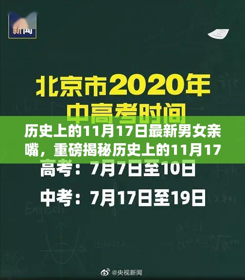 揭秘历史男女亲嘴背后的甜蜜故事与浪漫瞬间，揭秘历史上的甜蜜瞬间之男女亲嘴日（11月17日）