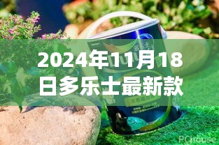 揭秘多乐士，引领家居风尚潮流的最新款涂料系列（2024年11月）