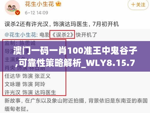 澳门一码一肖100准王中鬼谷子,可靠性策略解析_WLY8.15.73品味版