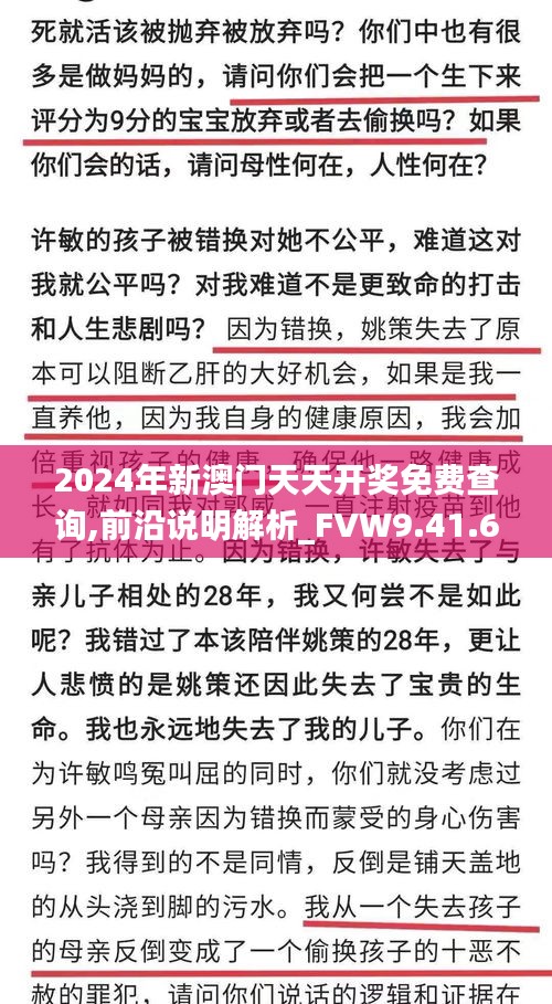 2024年新澳门天天开奖免费查询,前沿说明解析_FVW9.41.68荣耀版