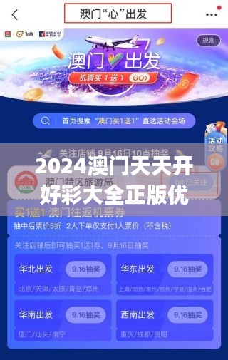 2024澳门天天开好彩大全正版优势评测,现代方案探讨落实_DJX7.15.77专用版