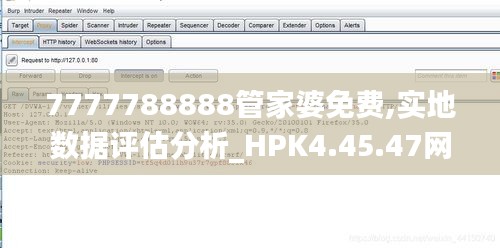 7777788888管家婆免费,实地数据评估分析_HPK4.45.47网红版