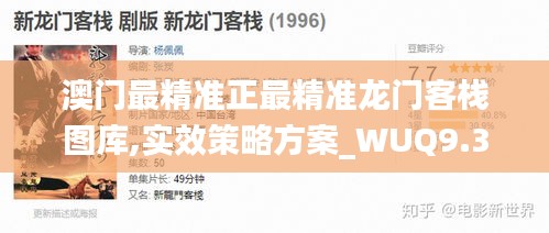 澳门最精准正最精准龙门客栈图库,实效策略方案_WUQ9.32.48感知版