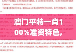 澳门平特一肖100%准资特色,学位解答解释落实_EOU7.22.83零售版