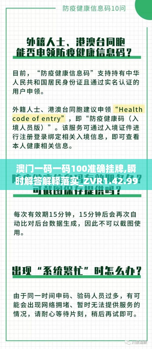 澳门一码一码100准确挂牌,瞬时解答解释落实_ZVR1.42.99七天版