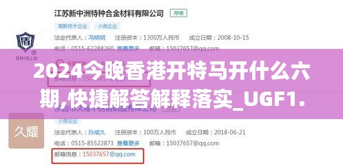 2024今晚香港开特马开什么六期,快捷解答解释落实_UGF1.71.99沉浸版