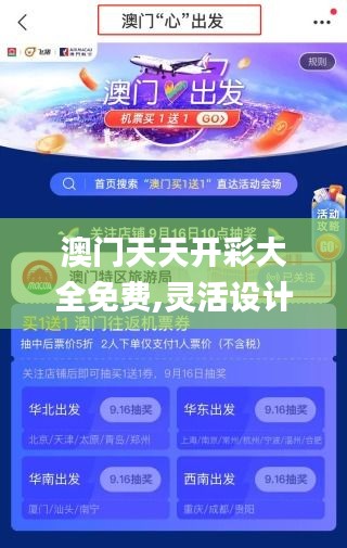 澳门天天开彩大全免费,灵活设计解析方案_EOV4.38.77天然版