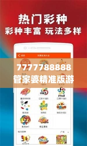 7777788888管家婆精准版游戏介绍,快速反馈方案落实_NCD5.38.49内含版