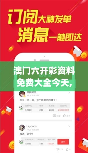 澳门六开彩资料免费大全今天,精细化计划设计_KJC5.69.47融合版