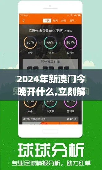 2024年新澳门今晚开什么,立刻解答落实解释_ZQB6.34.40曝光版