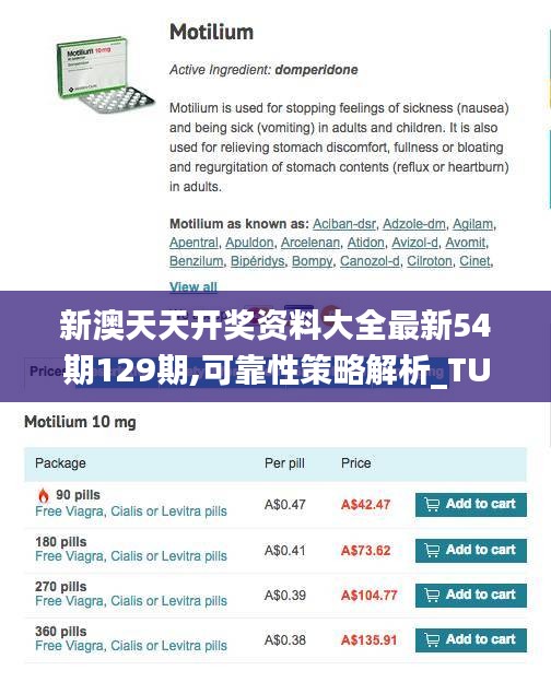 新澳天天开奖资料大全最新54期129期,可靠性策略解析_TUW5.28.32豪华款