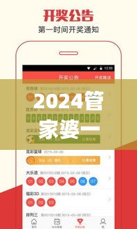 2024管家婆一肖一特,专业解答解释落实_NHI8.13.75专用版