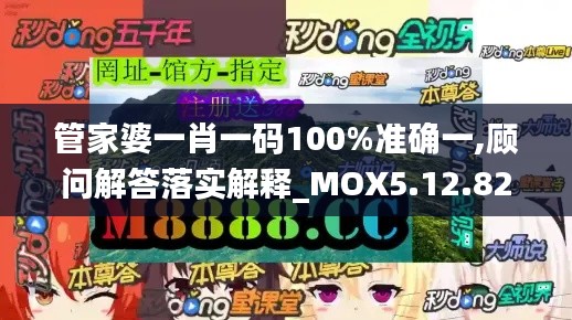 管家婆一肖一码100%准确一,顾问解答落实解释_MOX5.12.82精致生活版