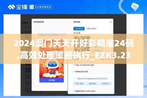 2024澳门天天开好彩精准24码,高效处理策略执行_EZK3.23.41深度版