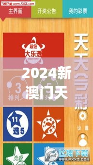 2024新澳门天天彩宝典正式版，11月19日全面解析_DEJ4.56.29VR版