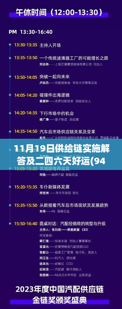 11月19日供给链实施解答及二四六天好运(944cc)资料汇总_UVY8.27.38零售版