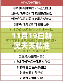 11月19日新奥天天精准资料汇总与解读_DGV8.53.41稳定版