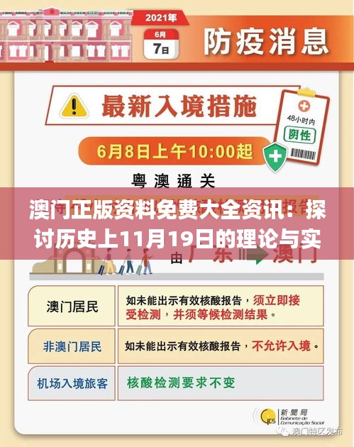 澳门正版资料免费大全资讯：探讨历史上11月19日的理论与实践_LJQ5.25.30风尚版