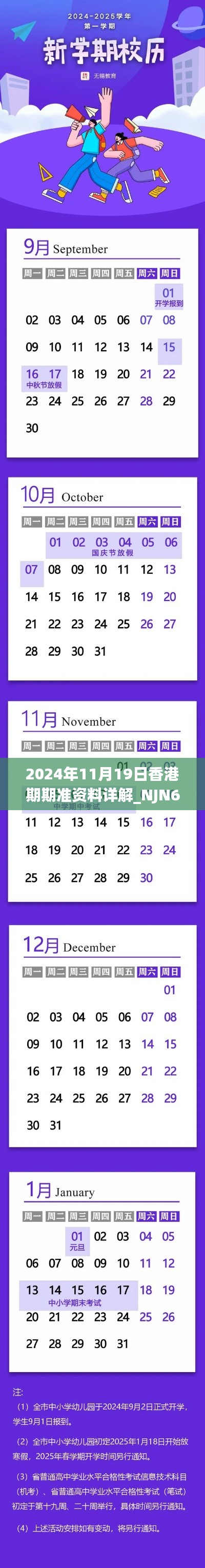 2024年11月19日香港期期准资料详解_NJN6.70.51参与版