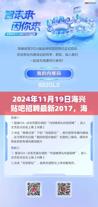 海兴贴吧招聘最新动态，回顾过去，展望未来