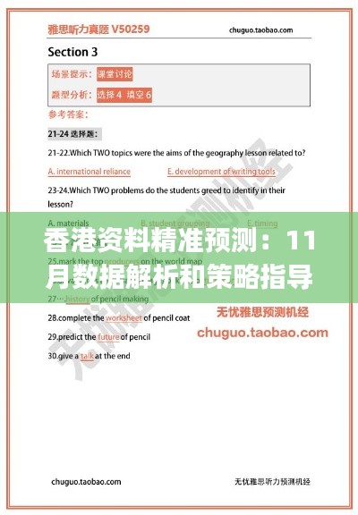 香港资料精准预测：11月数据解析和策略指导_KCA1.24.92内置版