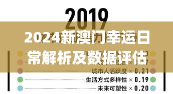 2024新澳门幸运日常解析及数据评估_HGC6.70.49电信版